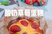 《小森生活草莓蛋糕食谱解锁方法大揭秘》（轻松获取小森生活草莓蛋糕食谱）