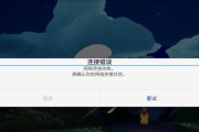 《以梦浮灯》登录失败原因分析（游戏登录遇到问题）