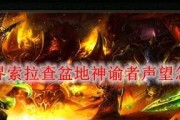 《魔兽世界怀旧服沙塔尔声望快速冲崇拜攻略》（用最短的时间）