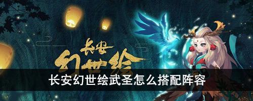 《长安幻世》火系妖灵最强阵容攻略（打造炽热战斗力）