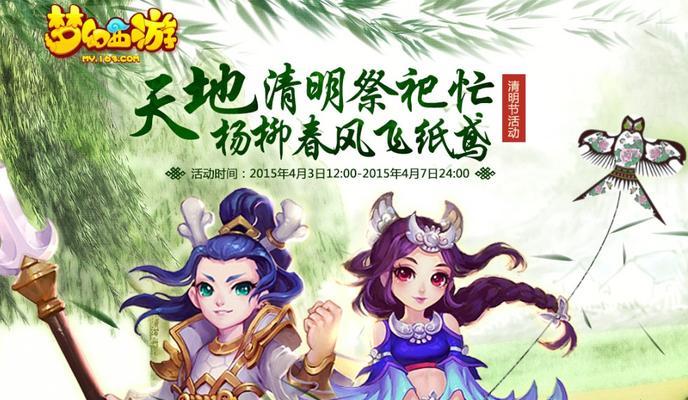 梦幻西游三维版清明踏青活动：一场魔幻的春游