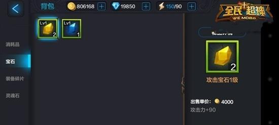 《全民超神》宝石获得方法攻略（打造无敌阵容）