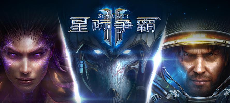 《星际争霸2》游戏地中英文对照表（探索星际世界的游戏乐趣）