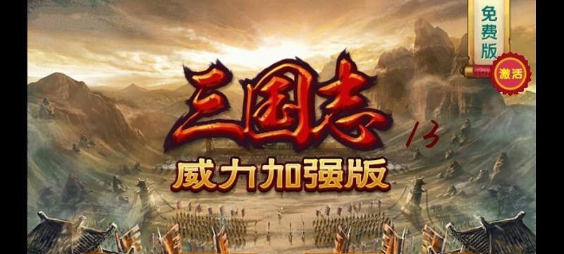 如何获得《三国志13》中的李广弓（游戏攻略）