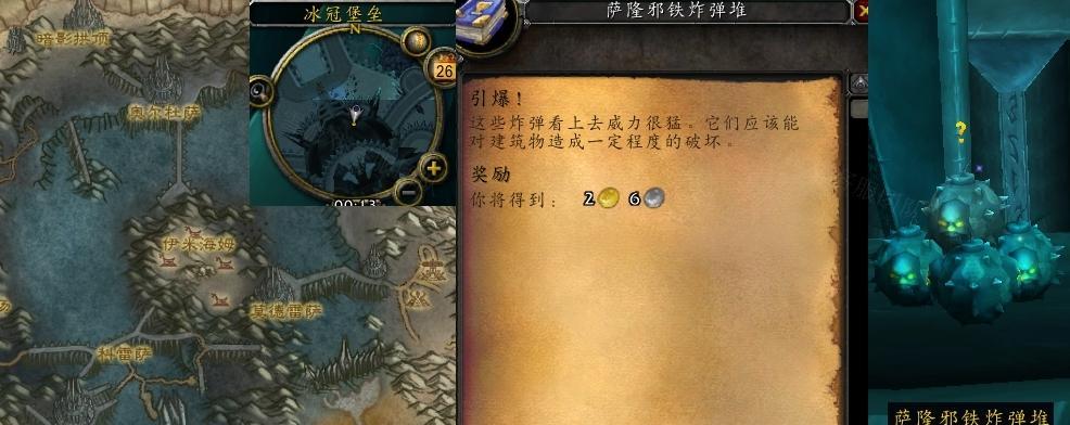 《魔兽世界》游戏攻略（精细解析wlk千钧一发任务）