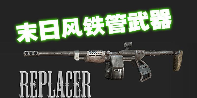 辐射4强力武器揭秘（四大强力武器解析攻略）